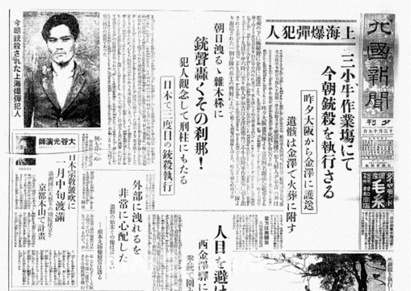 일제 강점기 당시 독립운동가들을 대상으로 빨갱이란 딱지가 붙여졌다고 문재인 대통령은 언급했다. 사진은 1932년 12월 19일 윤봉길 의사의 순국 관련 기사를 보도한 일본의 한 신문이다. ⓒ뉴시스(사진=독립기념관 제공)