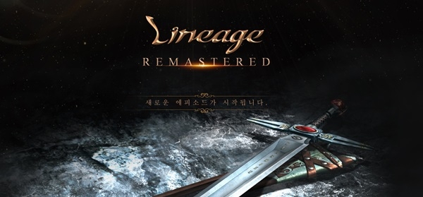 엔씨소프트는 MMORPG게임 '리니지 리마스터'를 27일 출시한다.ⓒ엔씨소프트