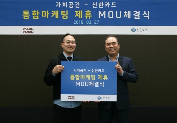 (왼쪽부터) 김태현 가치공간 대표, 이종명 신한카드 마케팅본부장 ⓒ신한카드