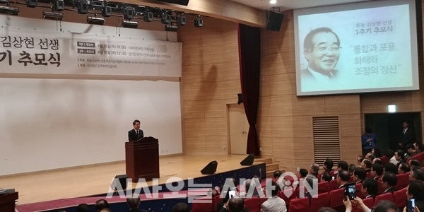 후농 김상현 전 더불어민주당 상임고문의 1주기 추모식이 18일 열렸다.ⓒ시사오늘 김병묵 기자
