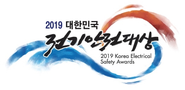 ‘2019 대한민국 전기안전대상’ 엠블럼 ⓒ 한국전기안전공사