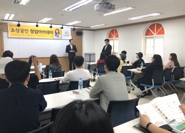 KB국민은행은 지난 16일 대구광역시에 위치한 대구시 청년센터에서 '소상공인 창업아카데미'를 개최했다. ⓒKB국민은행