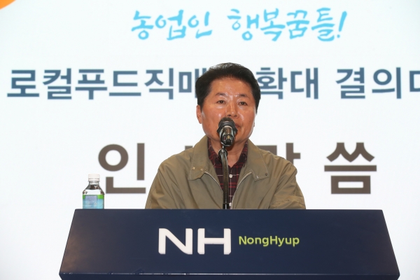농협(회장 김병원)은 30일 서울시 중구 농협중앙회 본관에서 '농업인 행복꿈들! 로컬푸드 확대추진 결의대회'를 개최했다. ⓒ농협