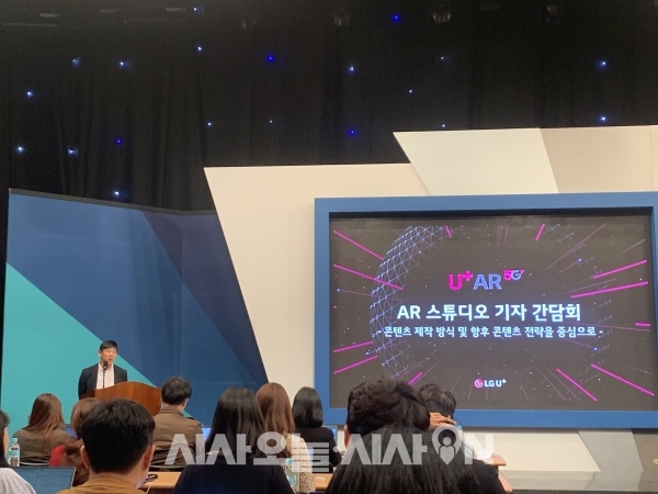 LG유플러스 지난 31일 서울 서초동 소재 아리랑TV 스튜디오에서 AR 콘텐츠 전략 기자간담회를 열었다. ⓒ시사오늘