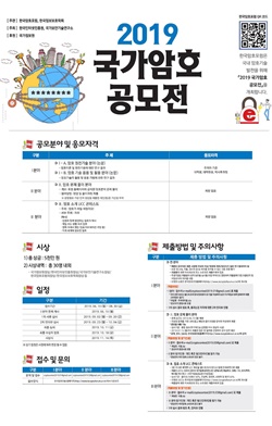 ‘2019 국가암호공모전’ 포스터 ⓒ 한국인터넷진흥원