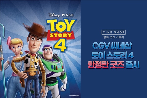 CGV는 오는 15일부터 ‘씨네샵’에서 영화 ＜토이 스토리 4＞개봉 기념 한정판 굿즈를 출시한다고 13일 밝혔다. ⓒ CJ CGV