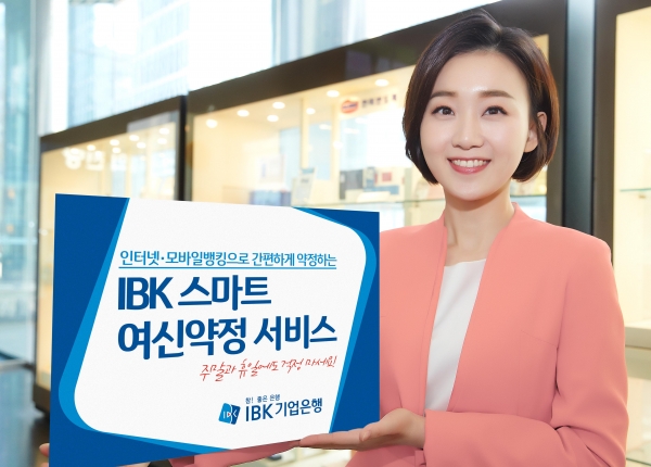 IBK기업은행은 개인사업자가 대출을 연장할 때 모바일·인터넷뱅킹으로 기간연장 약정서를 작성할 수 있는 ‘IBK 스마트 여신약정 서비스’를 시행한다고 18일 밝혔다. ⓒIBK기업은행