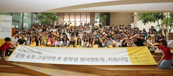 KB국민은행은 지난 18일부터 4박5일간 서울영어마을 수유캠프에서 고성, 속초지역 청소년 200여명을 대상으로 ‘영어멘토링 캠프’를 개최했다고 19일 밝혔다. ⓒKB국민은행