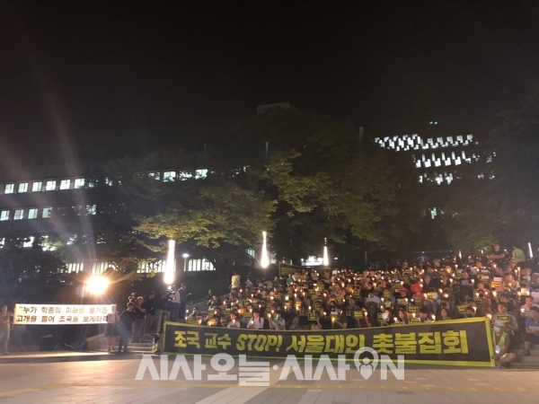 오후 8시 30분 경 시작된 서울대학교 촛불 집회에는 주최측 추산 500여명이 함께 했다.ⓒ시사오늘 조서영 기자