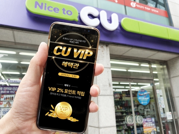 CU는 업계 최초로 멤버십 어플인 '포켓CU'에 'CU VIP 혜택관'을 오픈한다고 2일 밝혔다. ⓒCU