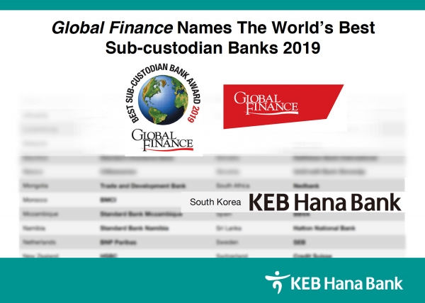 KEB하나은행은 지난 주 미국의 글로벌금융전문 매체인 '글로벌파이낸스지(誌)'로부터 통산 11회째 ‘대한민국 최우수 수탁은행’으로 선정됐다고 2일 밝혔다. ⓒKEB하나은행