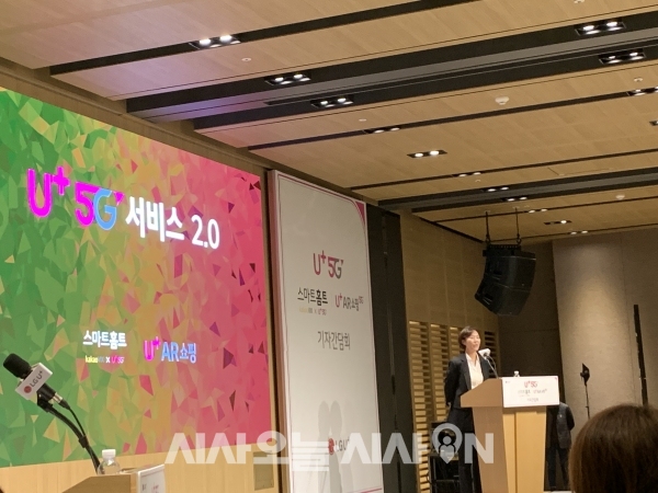 15일 LG유플러스 서울 용산 본사에서 5G 서비스 전략을 발표하는 기자간담회를 열고, 헬스와 쇼핑 분야에 5G를 접목한 '생활밀착형 5G 서비스'인 '스마트홈트'와 'U+ AR쇼핑'을 발표했다. ⓒ시사오늘