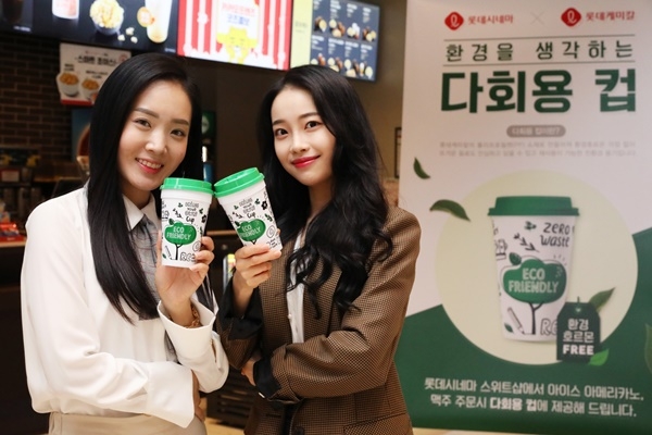 롯데컬처웍스는 오는 13일부터 내년 1월까지 서울 및 수도권 지역 롯데시네마 21개관에서 롯데케미칼과 함께 ‘다회용 컵 사용 캠페인’을 진행한다고 12일 밝혔다. ⓒ 롯데컬처웍스
