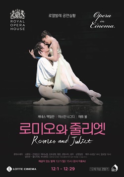 오페라 인 시네마 ＜로미오와 줄리엣＞포스터 ⓒ 롯데시네마