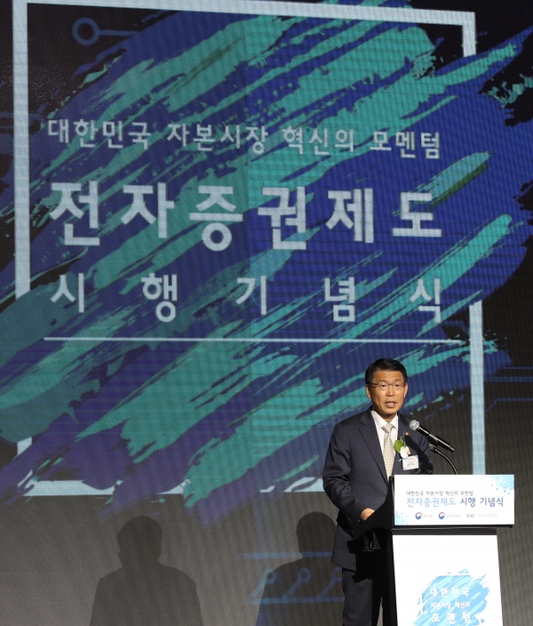 은성수 금융위원장이 지난 9월 서울 영등포구 콘래드서울 호텔에서 열린 전자증권제도 시행 기념식에서 축사를 하고 있다. ©뉴시스