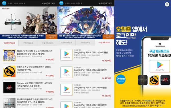 ‘오템몰’ 앱 출시 기념 실시간 구글 페이백 상품 선보여 ⓒ네모콤