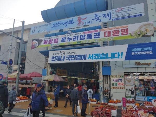 설 연휴 첫날 대전 중앙시장 입구의 모습. ⓒ시사오늘