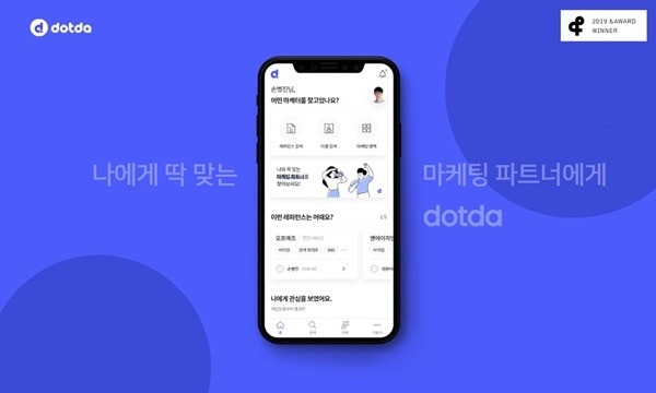 NHN AD 마케터 매칭 앱 ‘닷다’, 2019 앤어워드 수상 ⓒNHN