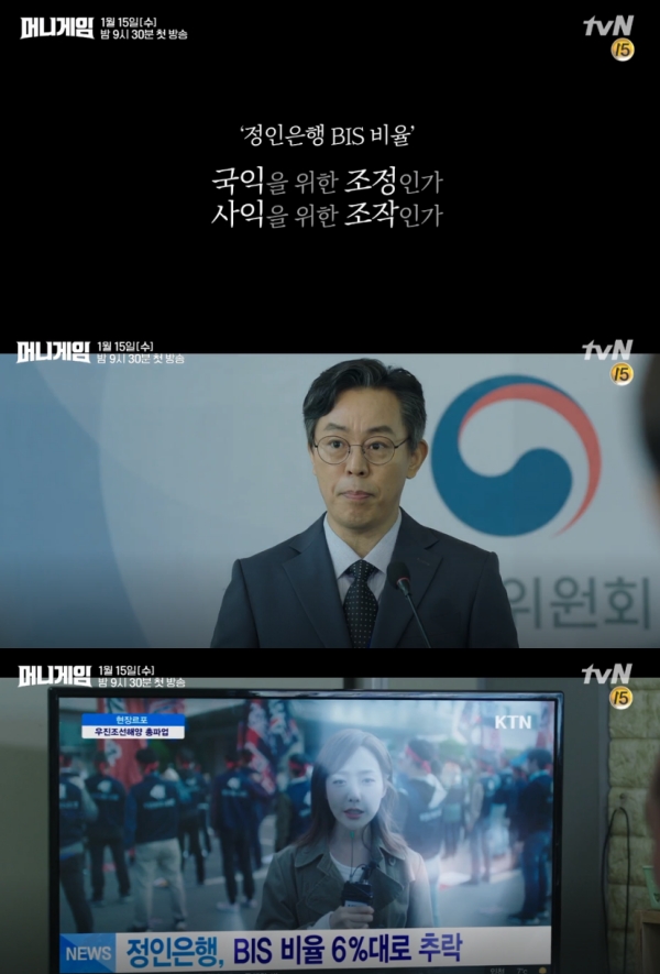 ⓒtvN 드라마 '머니게임' 장면 캡처