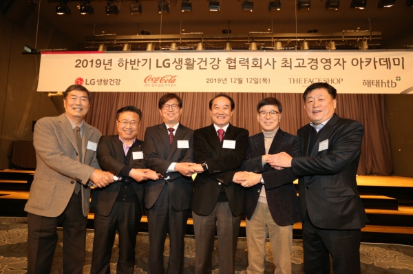 지난해 12월 서울 강서구 메이필드호텔에서 열린 '협력회사 최고경영자 아카데미'에서 LG생활건강 임원진과 협력회사 대표들이 상생협력을 다짐하고 있다. LG생활건강