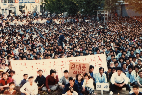 시민들이 '김대중 석방하라' 플래카드를 들고 있다.ⓒ김대중평화센터