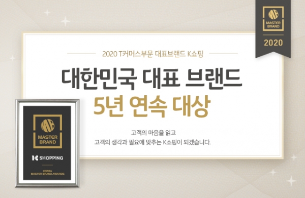 KTH는 자사가 운영하는 디지털 홈쇼핑 K쇼핑이 5년 연속으로 '대한민국 대표브랜드 대상' T커머스 부문 1위를 수상했다고 7일 밝혔다. ⓒKTH