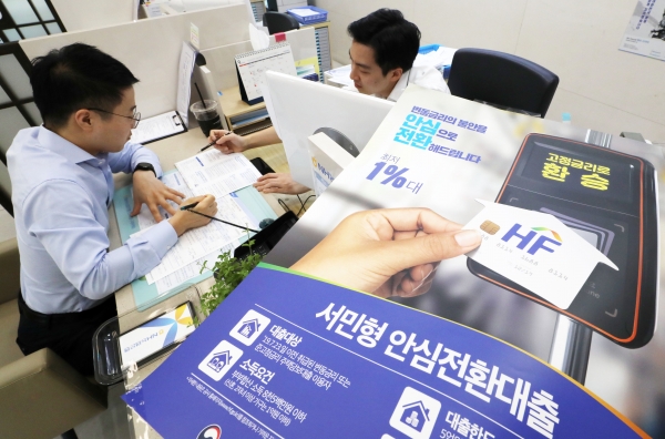 지난해 9월 서울 중구 NH농협은행 본점 영업점에 마련된 '서민형 안심전환 대출' 전담창구에 고객이 신청서를 작성하고 있다. ©뉴시스