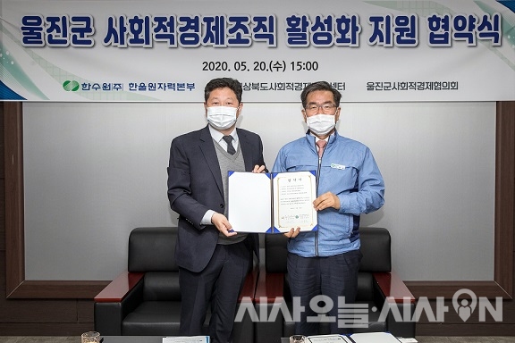 사회적경제조합 지원사업 협약서에 서명한 이종호 본부장(오른쪽)과 박세현 단장