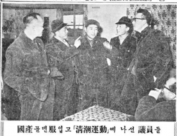 동아일보 1면에 실린 사진. 골덴 양복을 입고 포즈를 취해보이는 청조운동원들의 모습이다. ⓒ네이버 옛날신문