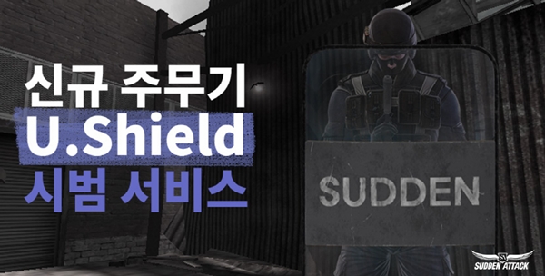 ‘서든어택’, 방패 활용하는 신규 무기 ‘U.Shield’ 시범 서비스 ⓒ넥슨