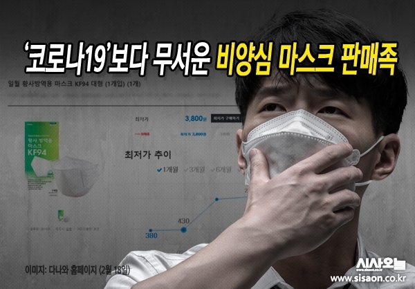 식약처는 지난 8일부터 15일까지 8일간 총 274건의 비말 차단용 마스크 되팔기 부정행위를 적발했다고 밝혔다. ⓒ시사오늘 김유종