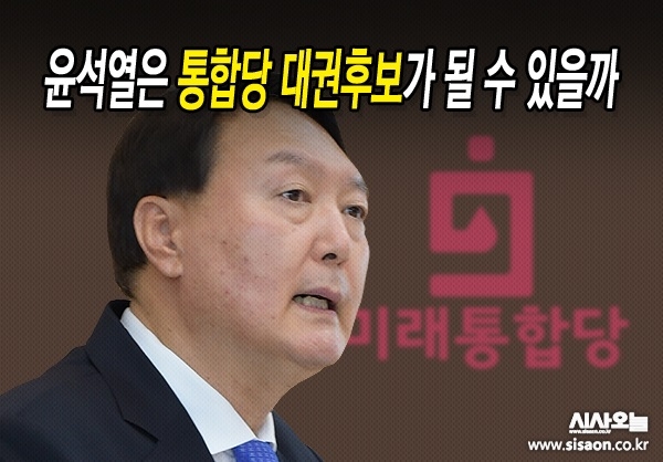 윤석열 검찰총장이 차기 대선주자 선호도 조사에서 3위에 올랐다. ⓒ시사오늘