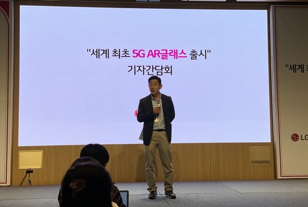 김준형 LG유플러스 5G서비스 그룹장이 AR글래스 'U+리얼글래스'에 대해 설명하고 있다. ⓒLG유플러스