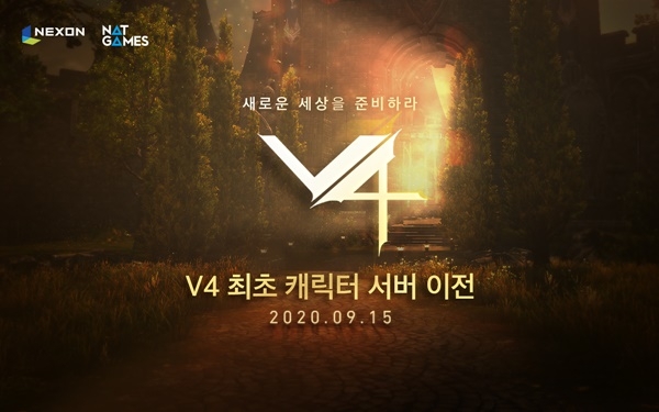 모바일 MMORPG ‘V4(Victory For)’ 서버 이전과 신규 콘텐츠 업데이트 ⓒ넥슨