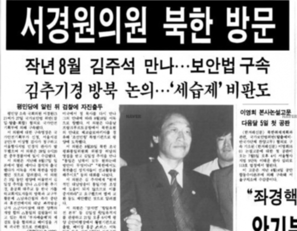 1989년 6월 28일 한겨레신문 1면. ⓒ네이버 뉴스 라이브러리