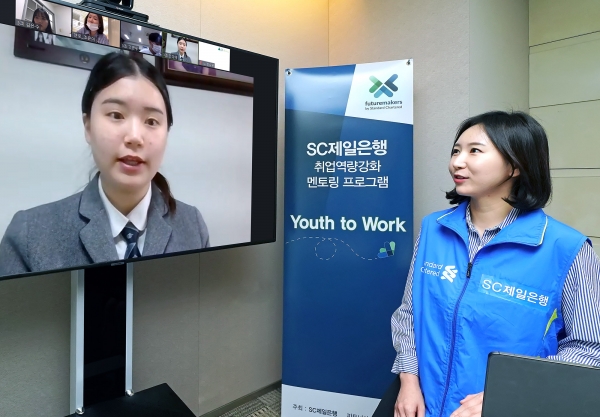 지난 20일 진행된 ‘Youth to Work’(유스 투 워크) 취업 역량 강화 멘토링 프로그램에서 SC제일은행 임직원 봉사자가 온라인 플랫폼을 통해 참여 학생들의 질문에 답변하고 있다. ⓒSC제일은행