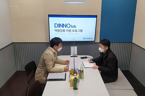 우리금융그룹은 지난 28일부터 오는 30일까지 서울 성수동 소재 ‘디노랩(Dinno Lab)’ 통합센터에서 스타트업(start-up)의 스케일업(scale-up)을 위한 역량 강화 프로그램 ‘디업(D.UP, Defense-up&Develop-up)’을 진행한다. ⓒ우리금융그룹
