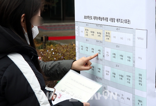 2021학년도 대학수학능력시험 예비소집일인 2일 서울 용산구 선린인터넷고에서 학생들이 시험장을 위치를 확인하고  있다.