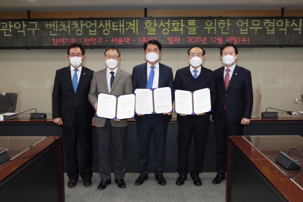 KT는 관악구, 서울대학교와 함께 벤처창업 클러스터 ‘관악S밸리’를 조성하는 업무협약을 체결했다고 16일 밝혔다.ⓒKT