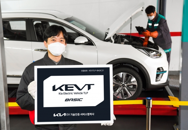 기아는 전기차 사업체제로의 전환 계획에 맞춰 국내 최초 전기차 정비기술인증제도인 'KEVT'를 도입했다. ⓒ 기아