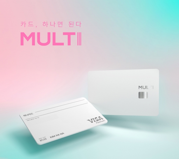 하나카드는 디지털페이먼트社로의 변화를 위해 기존 신용카드와 새로운 방식의 모바일 카드를 결합한 하나카드 신규 디지털 상품 ‘MULTI’ 시리즈를 선보일 예정이라고 1일 밝혔다. ⓒ하나카드