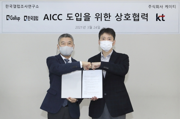 KT는 여론조사 전문기업 한국갤럽과 24일 서울 KT광화문 사옥에서 ‘AI 컨택센터 공동 추진을 위한 업무협약(MOU)’을 체결했다고 밝혔다.ⓒKT