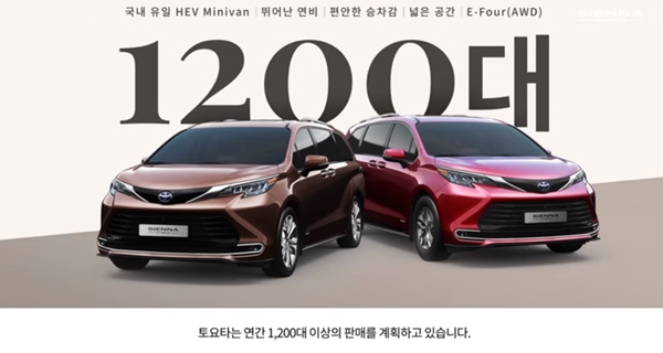 한국토요타자동차는 13일 하이브리드 미니밴인 뉴 시에나 하이브리드의 온라인 출시 행사를 갖고 본격적인 판매에 돌입했다. ⓒ 한국토요타자동차