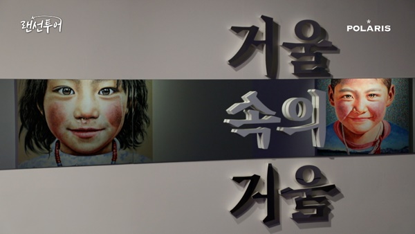 폴라리스TV '랜선투어'가 서울 부암동에 위치한 석파정 서울 미술관에서 개최되는 기획 전시를 소개한다.ⓒ인피알