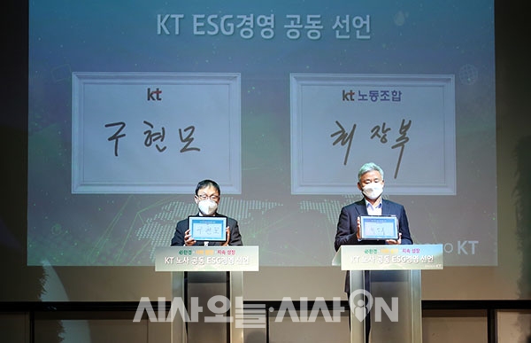 구현모 KT대표이사와 최장복 노동조합위원장이 15일 오전 서울 광화문 KT 스퀘어에서 열린 ‘KT 노사공동 ESG 경영’을 선언하며 사인을 하고 있다.