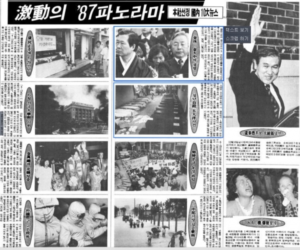 양김 분열로 87 대선에서 야권은 국민의 열망과 달리 패하는길을 걸었다.ⓒ1988 경향일보, 네이버 라이브러리