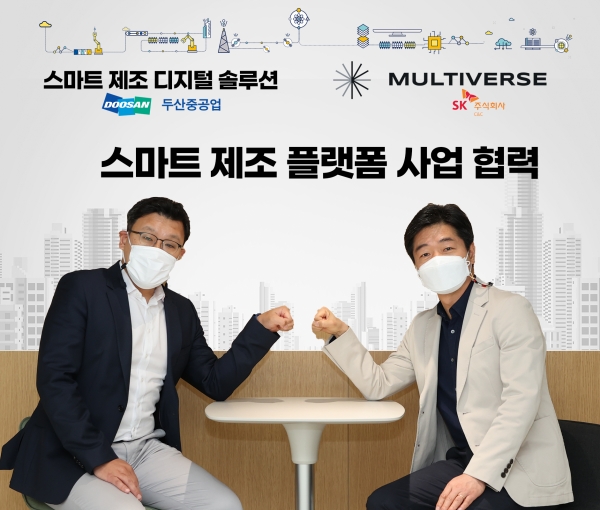 SK㈜ C&C는 두산중공업과 ‘두산중공업@멀티버스(Mutiverse) 제조 특화 디지털 신사업 개발 업무 협약(MOU)’을 체결했다고 22일 밝혔다.ⓒSK㈜ C&C