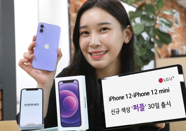 LG유플러스는 오는 30일 ‘아이폰12’와 ‘아이폰12 미니’의 퍼플 색상을 신규 출시한다고 28일 밝혔다.ⓒLG유플러스