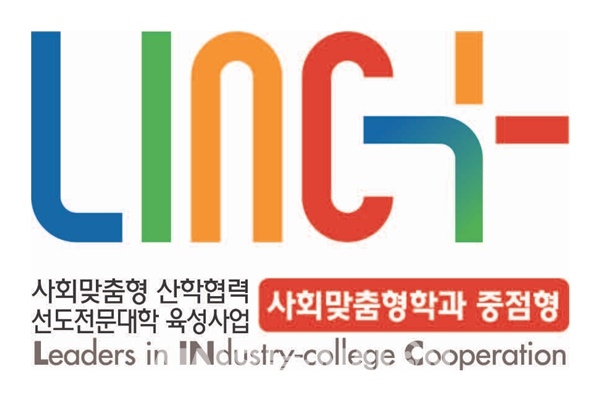 ⓒ LINC+ 사업단 협의회