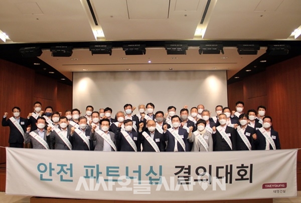 지난 18일 서울 여의도 태영건설 본사에서 열린 태영건설과 협력사들의 '안전파트너십 결의대회' ⓒ 태영건설